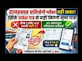 Free Bus Travel Registration Rajasthan