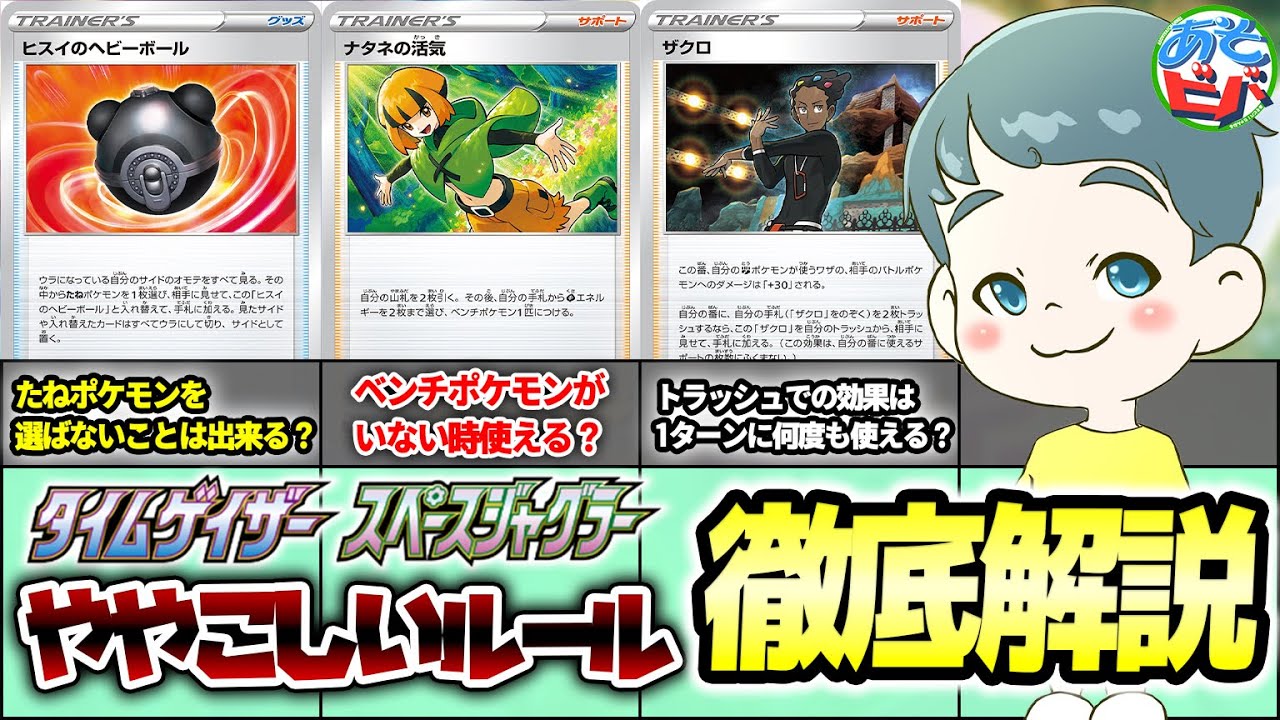 ポケカ 新弾 タイムゲイザー スペースジャグラー のルールがややこしいカードについて徹底解説 ポケモンカード Youtube
