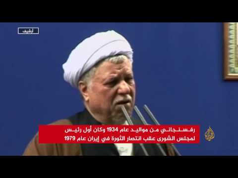 وفاة الرئيس الإيراني الأسبق هاشمي رفسنجاني