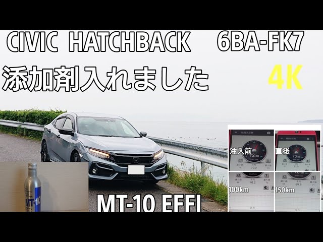 Civic Hatchback Mt 10 Effi オイル添加剤入れてみた Youtube