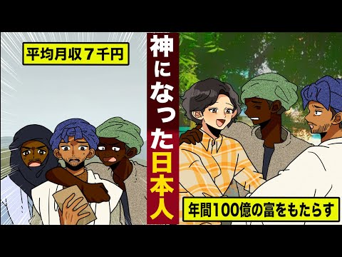 【感動】平均月収７千円のアフリカ最貧国に...年間100億の富をもたらした日本人。日本とモーリタニアを結ぶ絆。