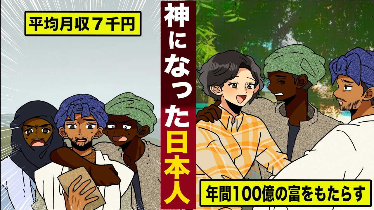 【感動】平均月収７千円のアフリカ最貧国に...年間100億の富をもたらした日本人。日本とモーリタニアを結ぶ絆。