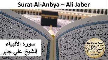21. Surat Al-Anbya - Ali Jaber سورة  الأنبياء - الشيخ علي جابر