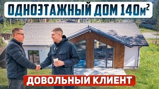 Одноэтажный дом 140м2: обзор с заказчиком. Планировка, ремонт, проект дома.