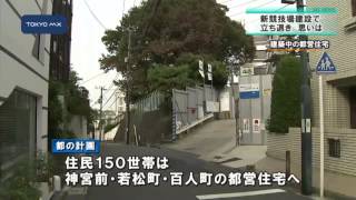都営アパートの住民、立ち退きへ