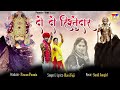     khatu shyam  balaji mix bhajan  ravi foji  mere do do ristedar