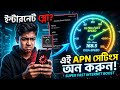 Slow Internet Connection? Best APN Settings to Increase Internet Speed!