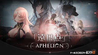 【ドールズフロントライン2：エクシリウム】大型イベントとガチャやるぞおおおお！！！【ニュイ・ソシエール / にじさんじ】