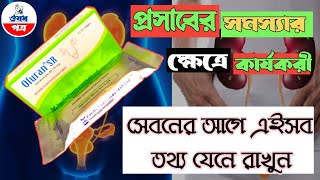 অফরন এস আর টযবলটনইটরফউরনটইনOfuran Sr 100Mgurinary Tract Infectionসহজ বলয