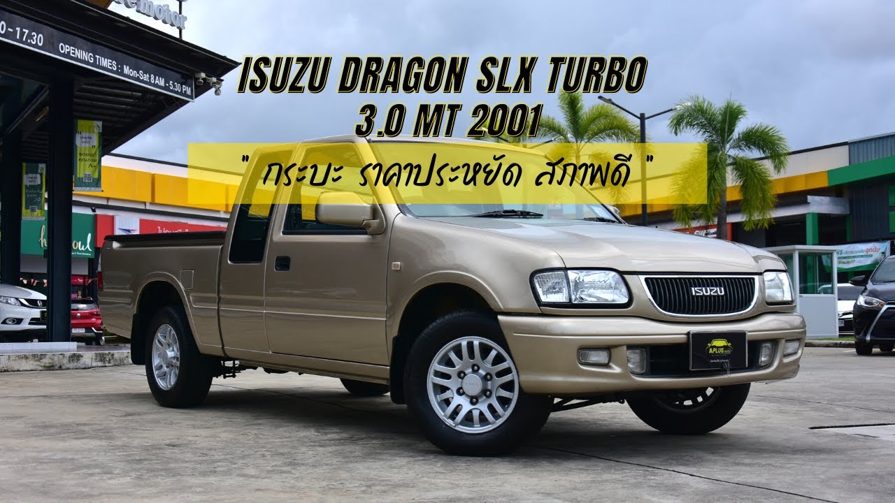 ISUZU DRAGON SLX TURBO 3.0 MT ปี 2001 รถมือสอง ภูเก็ต กระบะ ราคาประหยัด