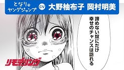 ヤンジャンtv 集英社ヤングジャンプ公式