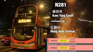 【工程改道】KMB 九巴N281線 錦英苑 一＞ 紅磡站(全程無剪接)