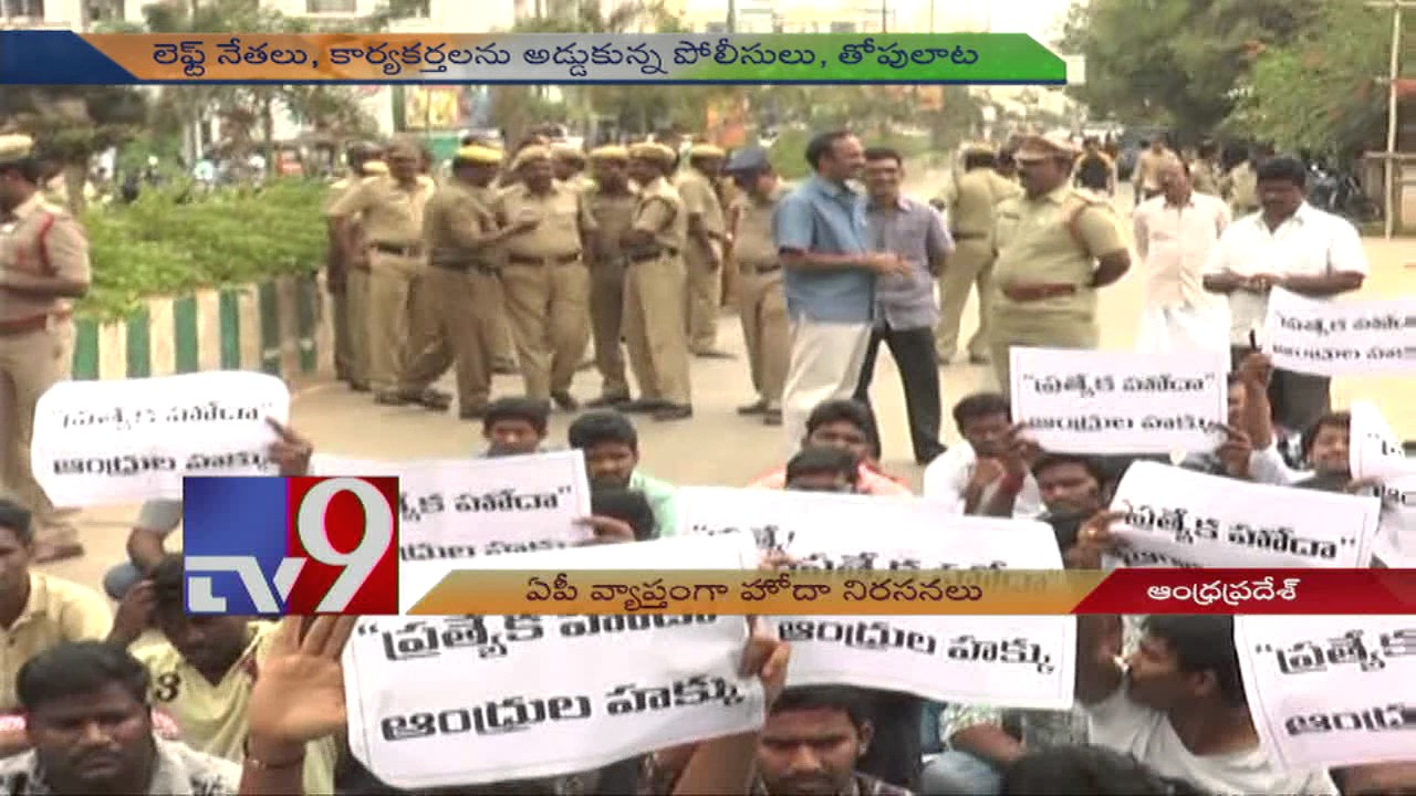 Protests across AP for Special Status - TV9