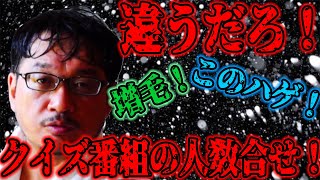 【サンドリ】やくみつるをコケにするゲスなー