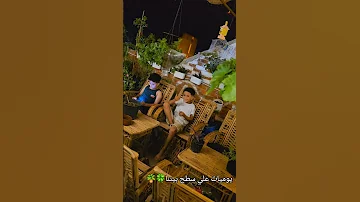 وفي اعلي منازل دا الجمال شلال ونازل 