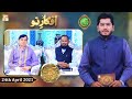 Watch Rehmat e Sehr (LIVE From KHI) | Afkar e Nau | Shan e Ramzan | 24th April 2021 | ARY Qtv Online In HD