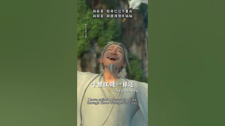 Li Bai was pardoned during his exile, and he happily wrote this famous poem！ - DayDayNews