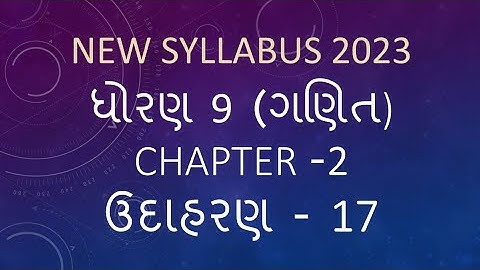 Dhoran 9 Path 2 Udaharan 17 Std 9 Maths Chapter 2 EXAMPLE 17 ધોરણ 9 ગણિત પાઠ 2 ઉદાહરણ 17