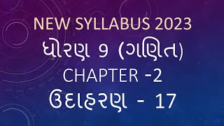 Dhoran 9 Path 2 Udaharan 17 Std 9 Maths Chapter 2 EXAMPLE 17 ધોરણ 9 ગણિત પાઠ 2 ઉદાહરણ 17