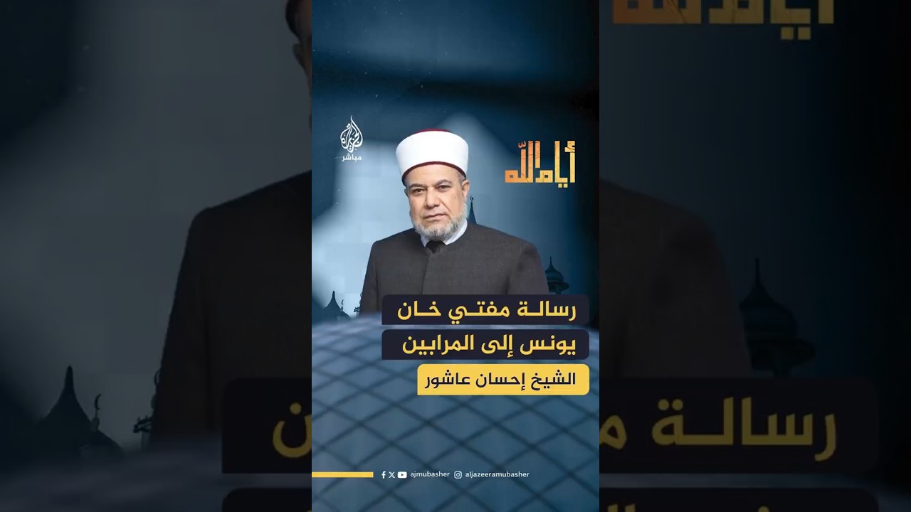 مفتي خان يونس يوضح حكم عمولات الربا على السحب البنكي أثناء الحرب