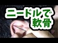 【ピアッシング】ニードルを使った軟骨ピアスホールの開け方を記録した動画