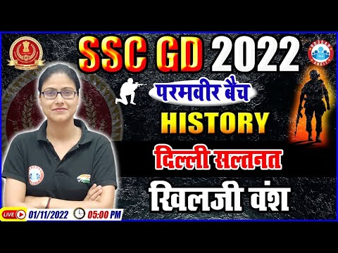 दिल्ली सल्तनत, खिलजी वंश, Khilji Dynasty, SSC GD Exam 2022, SSC GD History Classes#5, SSC GD History