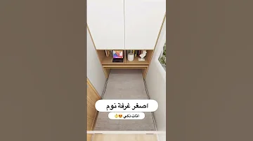 افكار اثاث ذكي لفرش غرف النوم للمساحات الصغيرة 