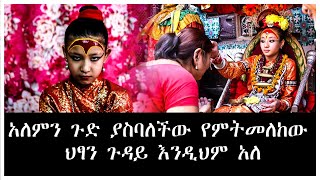 አለምን ጉድ ያስባለችው የምትመለከው ህፃን ጉዳይ እንዲህም አለ