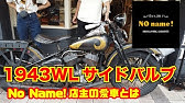 神戸ノーネーム 元町に行ったら絶対寄って欲しいお店その名もno Name バイカーもそうでない方も絶対好きになる イケメン店員 Youtube