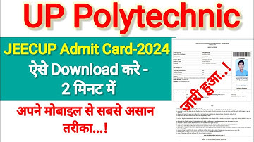 Up Polytechnic admit card kaise download kare 2024 । How to download up polytechnic admit card 2024