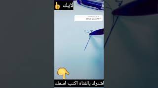 توقيع اسم عبد الملك