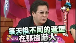 2008.03.28康熙來了完整版　不要再叫我F咖