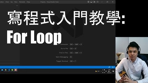 寫程式教學 - 入門班 - ForLoop #Javascript教學 #寫程式教學 #粵語Youtuber #IT入門 | Rico Chan