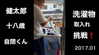 20170131洗濯物取り込みに挑戦〜（笑）
