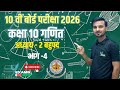 Chapter-2 बहुपद(Polynomials) || Part-4 || Class 10 Maths