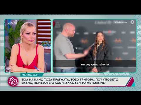 Μαρίνα Σάττι για