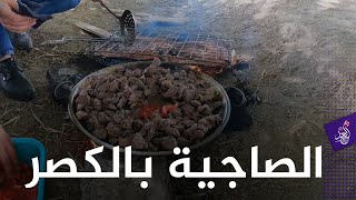 صاجية وسفرة وشباب من قرية الكصر محمد رح ياخذنا بفلوك لقرية الكصر الجميلة