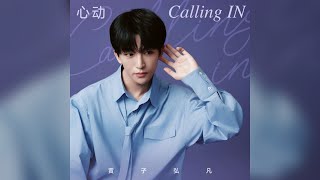 【簡中歌詞】黃子弘凡 - 心動Calling IN