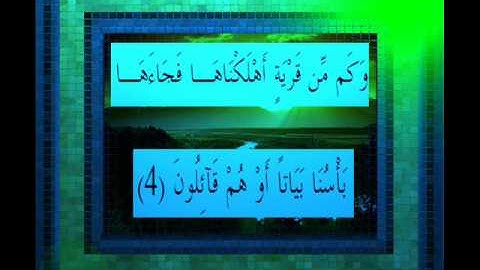القرآن الكريم سورة الاعراف الاية 4 قراءة السديس.wmv