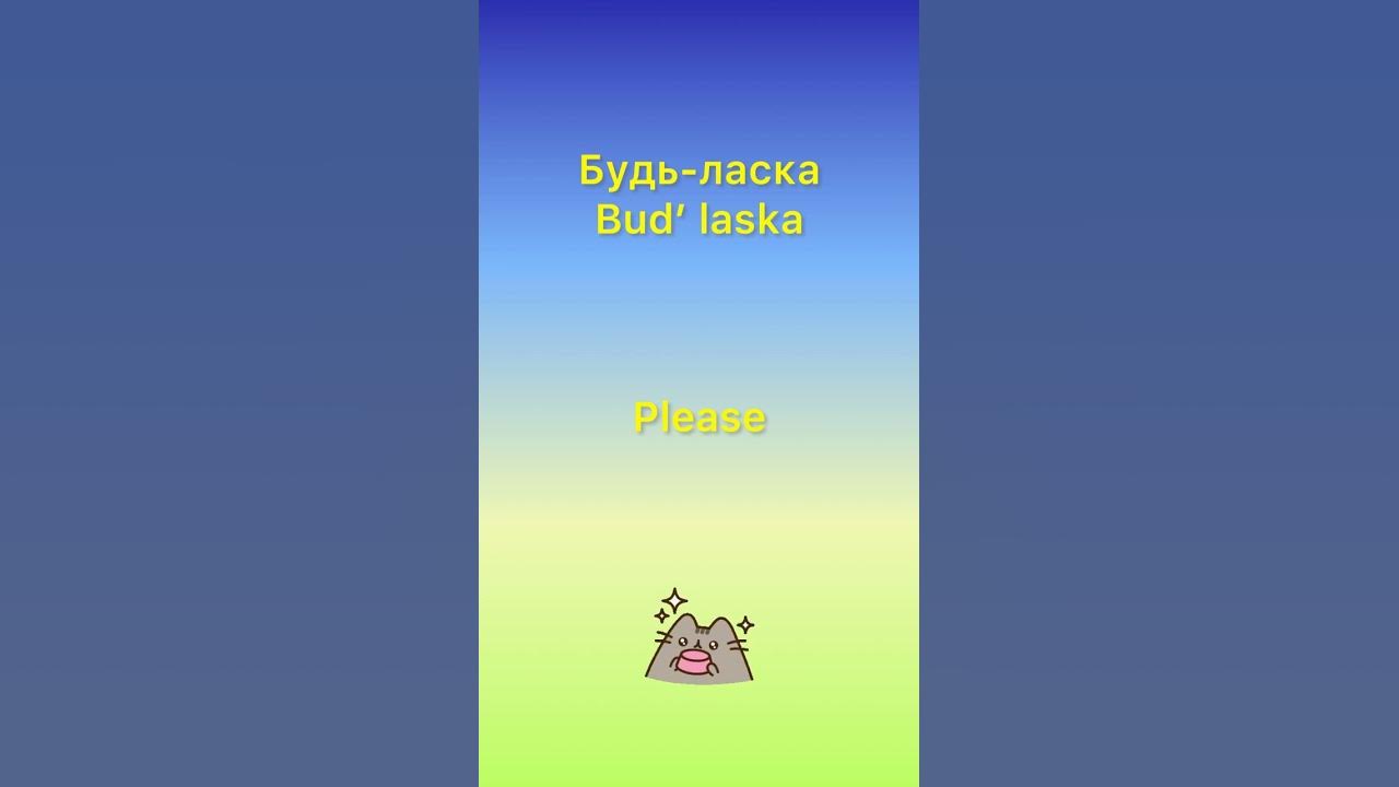 most-common-ukrainian-phrases-youtube