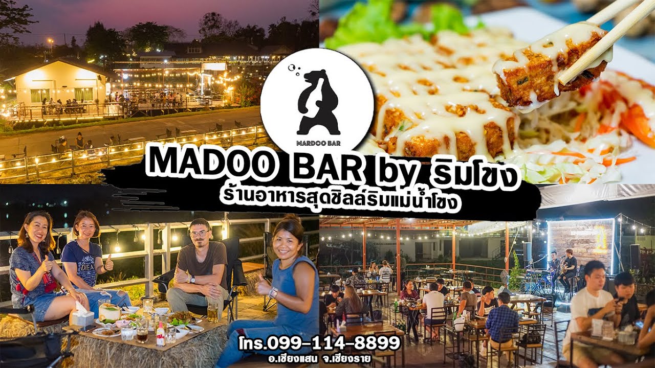MADOO BAR by ริมโขง l ร้านอาหารสุดชิลล์ เชียงแสน ครบ อาหารอร่อย ดนตรีสด  บรรยากาศริมแม่น้ำโขง - YouTube