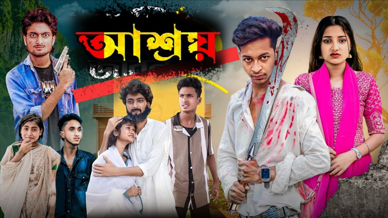 আশ্রয়  || Asraya  || #Bangla new Natok 2025 #banglanatok#palligram tv #sad #sadstory