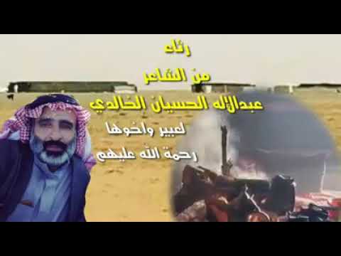 قصيدة عبد الاله الخالدي البطاوي رثاء في الأخت عبير وأخيها أحمد تغمدهم الله في رحمته