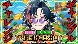 Download Lagu 【 #いちごマイクラ 】ギャンブルチャレンジ #6【魁星/にじさんじ】 MP3 Download Lagu 【 #いちごマイクラ 】ギャンブルチャレンジ #6【魁星/にじさんじ】 MP3