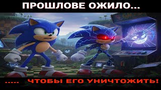 СОНИК ЭХО РАЗРУШЕНИЯ  ГЛАВА 2 ЦИКЛ ПАМЯТИ #sonic #sonicthehedgehog