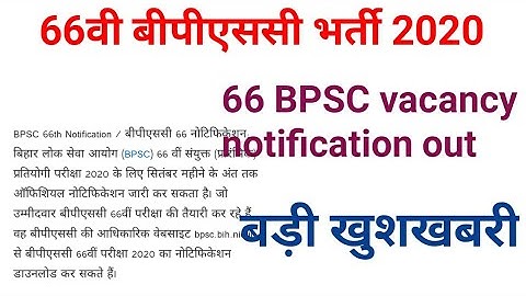 66th BPSC notification out official update, 66 BPSC vacancy news, 66 BPSC news, 66 BPSC vacancy 2020