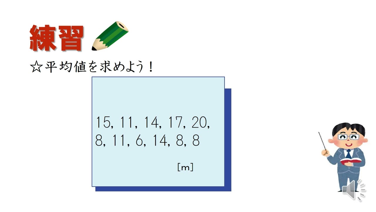 小5＿資料の活用＿平均値（日本語版）