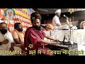 Rajasthani Chetavani Bhajan मत ले रे जिवडा नींद हरामी Mp3 Song