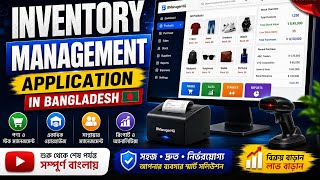 Inventory Management Software Tutorial in Bangla | Best Inventory Software in Bangladesh| BManagerHQ
