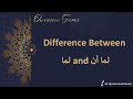 Quranic Gems Difference Between لما And لما أن 